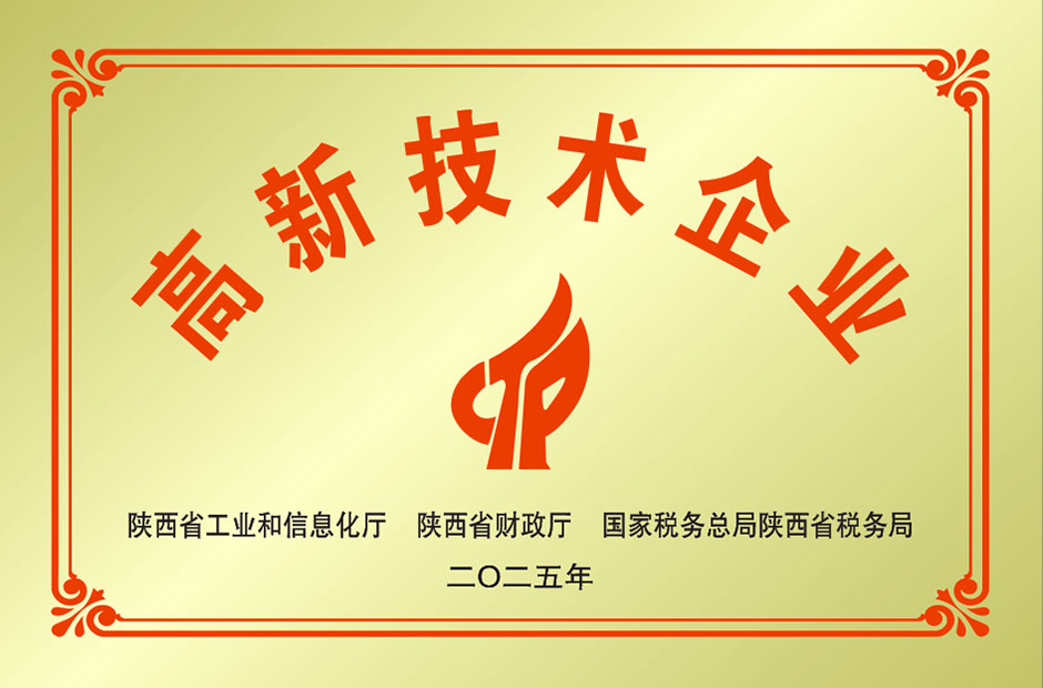 高新技术企业认证