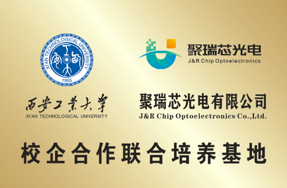 校企共建光电芯片实验基地