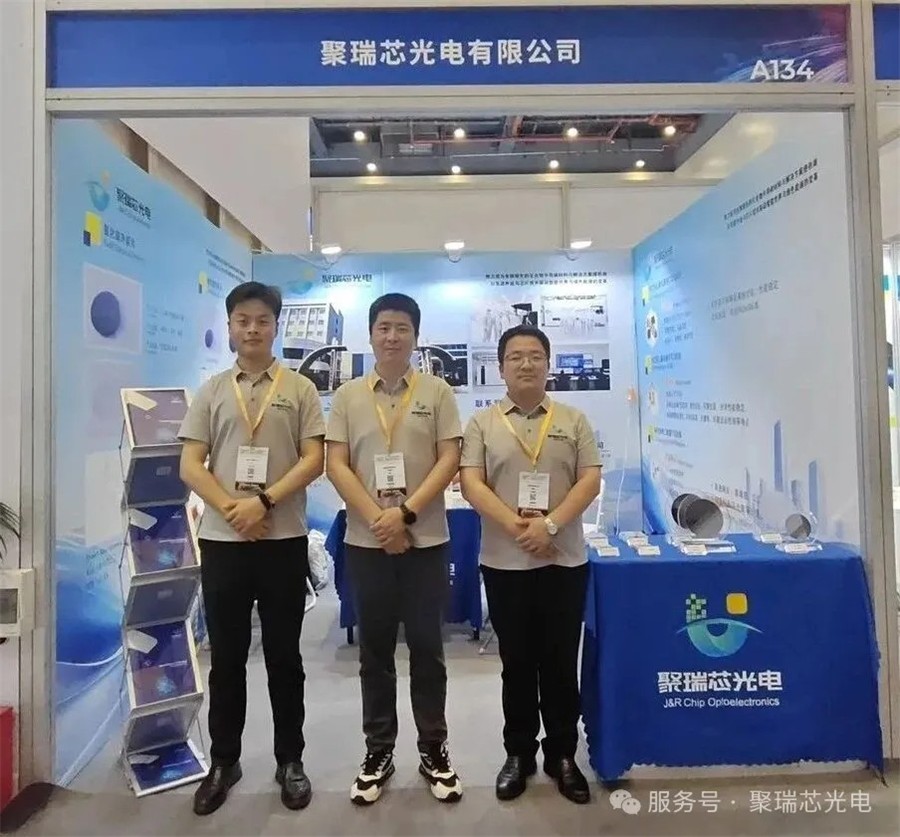 聚瑞芯光电亮相中国光谷光博会|深耕化合物半导体,聚力中国 “芯” 未来 聚瑞芯光电亮相中国光谷光博会|深耕化合物半导体,聚力中国 “芯” 未来