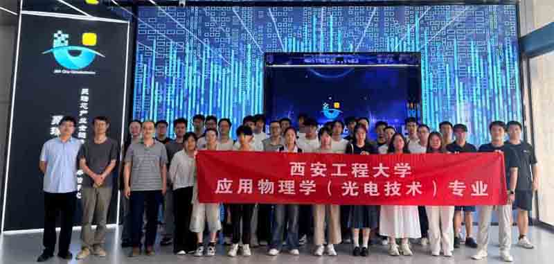 深化校企协同育人 共筑光电产业新程 —— 西安工程大学理学院莅临我司开展校企交流调研 深化校企协同育人 共筑光电产业新程 —— 西安工程大学理学院莅临我司开展校企交流调研