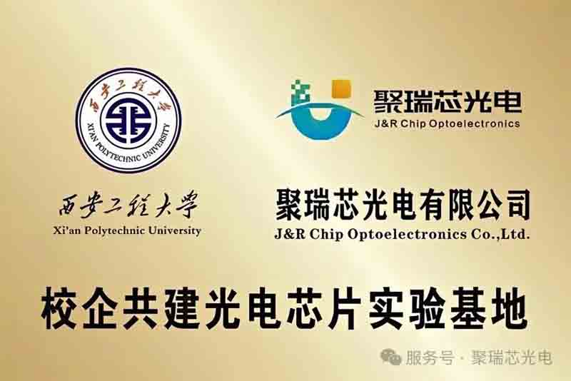 深化校企协同育人 共筑光电产业新程 —— 西安工程大学理学院莅临我司开展校企交流调研 深化校企协同育人 共筑光电产业新程 —— 西安工程大学理学院莅临我司开展校企交流调研